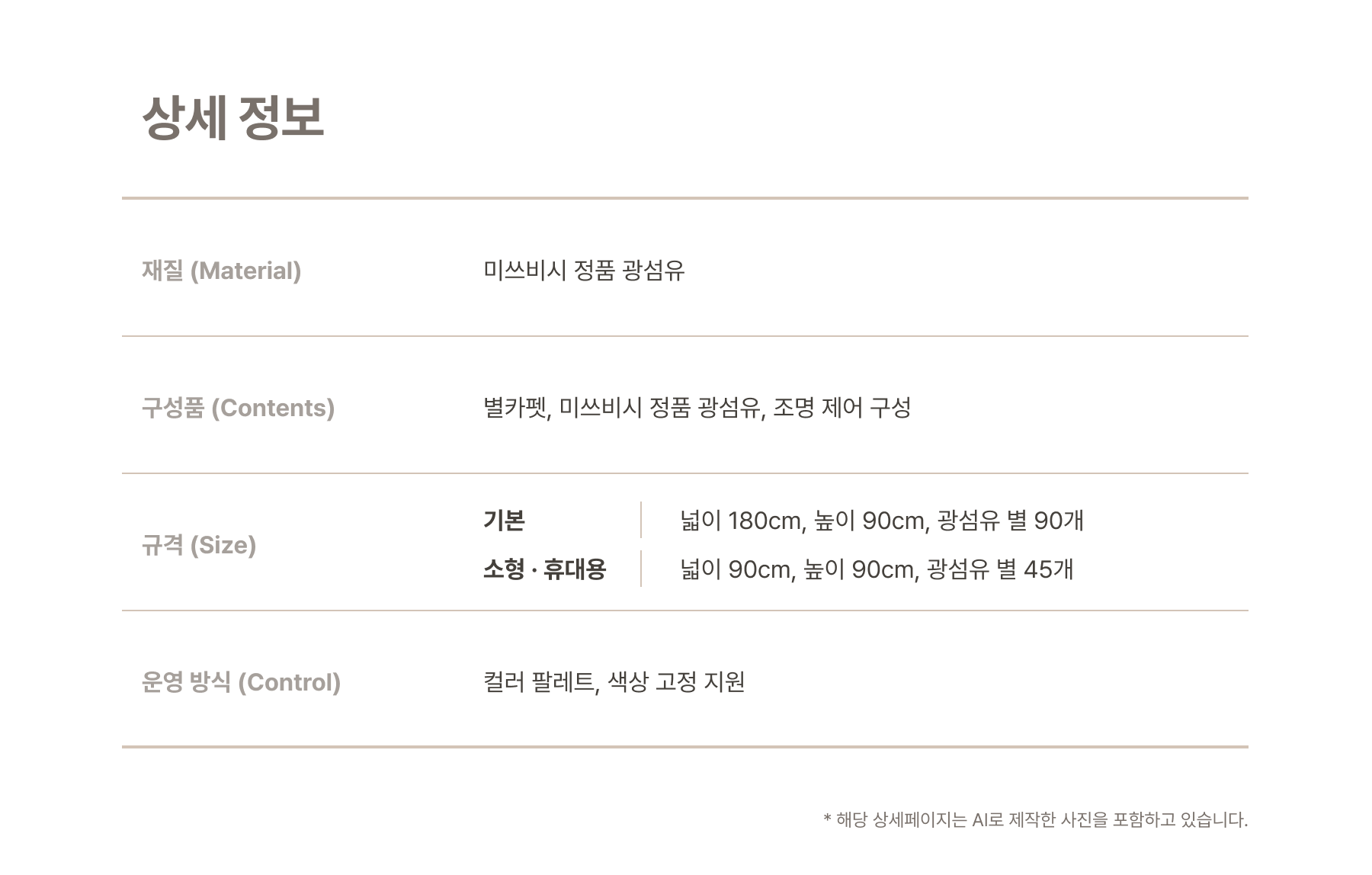 별카펫 상세페이지 17